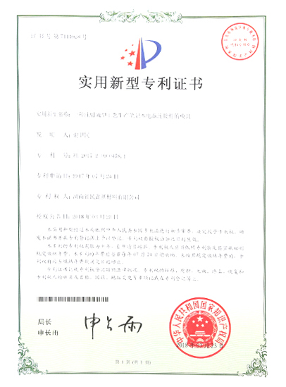 實用新型（xíng）專利證（zhèng）書