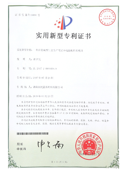 實用（yòng）新型專利證書