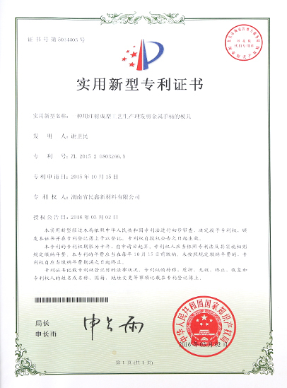 實用新型專利證（zhèng）書