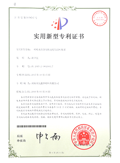實用（yòng）新型專（zhuān）利證書