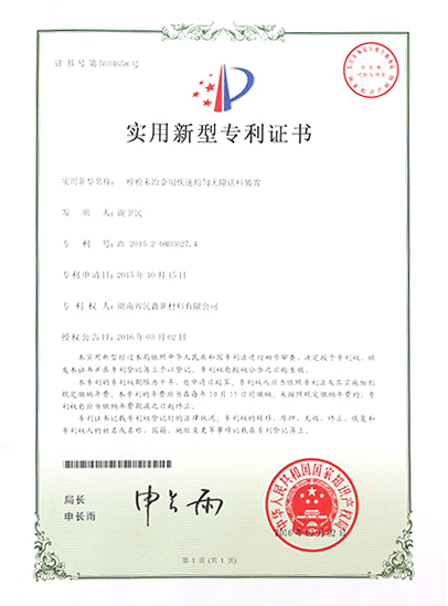 實用新型專利證書（shū）