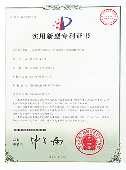 實用新型專（zhuān）利證書