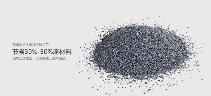 粉末冶金是什麽?粉（fěn）末冶金製品市場