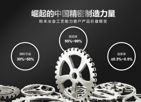 粉末冶金與壓鑄有什麽不同?粉末冶（yě）金零件（jiàn）的種類運用（yòng）