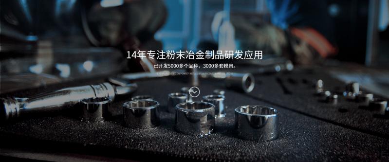 粉末冶金廠家www17c.com一起草粉末