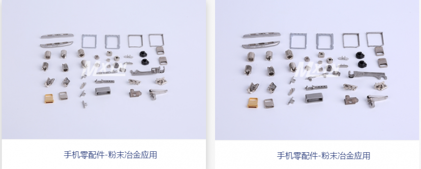 粉末冶金（jīn）在手機領域的應用