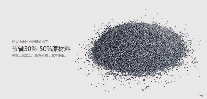 粉末冶（yě）金和cnc加工的（de）區別