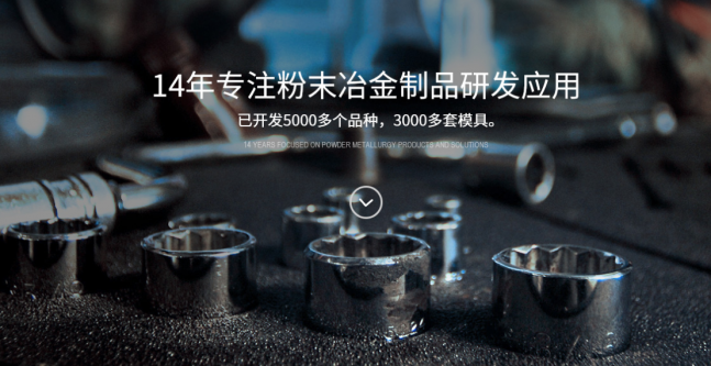 粉末冶（yě）金可以作為高精度零件嗎？