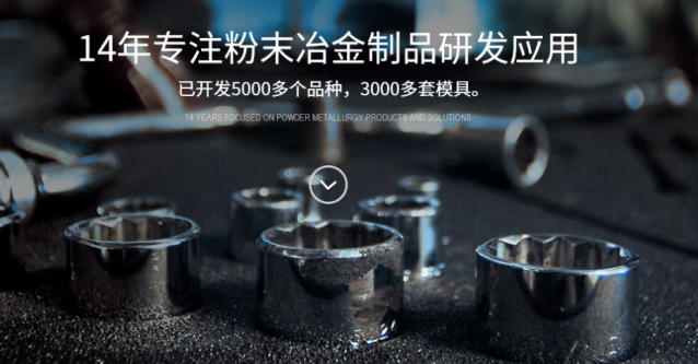 粉（fěn）末冶金加工效率快嗎？